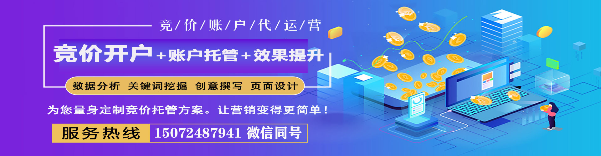 善化推广竞价